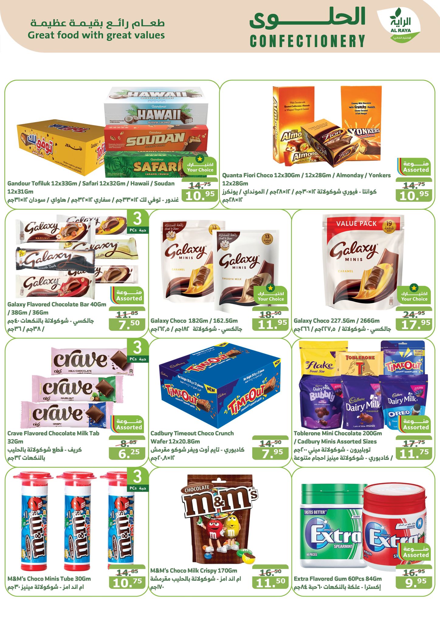 alraya offers from 25dec to 31dec 2024 عروض الراية من 25 ديسمبر حتى 31 ديسمبر 2024 صفحة رقم 11